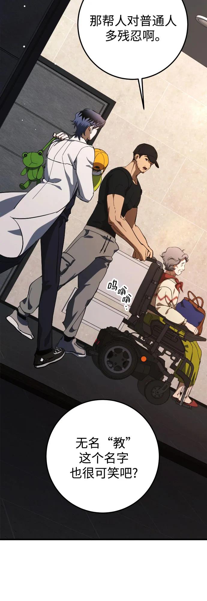 《残影之夜》第58话 第69页