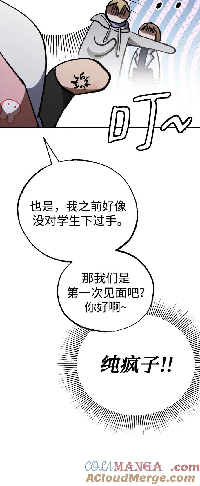 《残影之夜》第58话 第61页