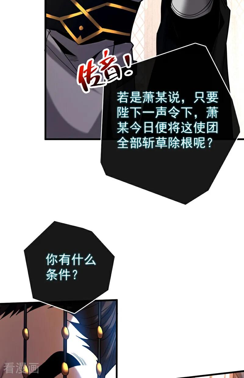 弟子修炼，我躺平！ 第57话 死无葬身之地 第42页