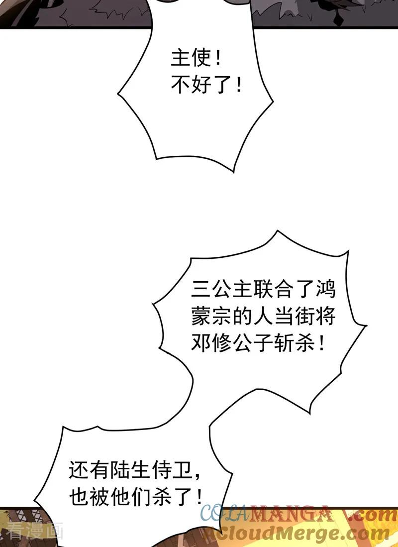 弟子修炼，我躺平！ 第57话 死无葬身之地 第21页