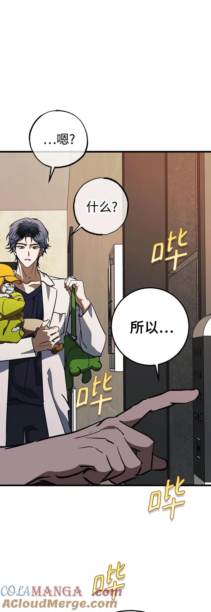 《残影之夜》第58话 第73页