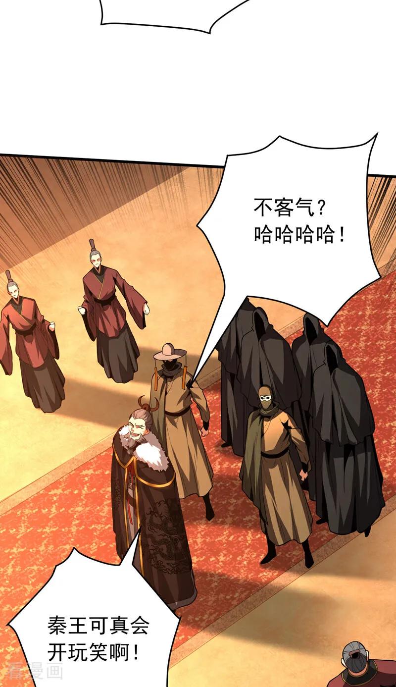 弟子修炼，我躺平！ 第57话 死无葬身之地 第18页
