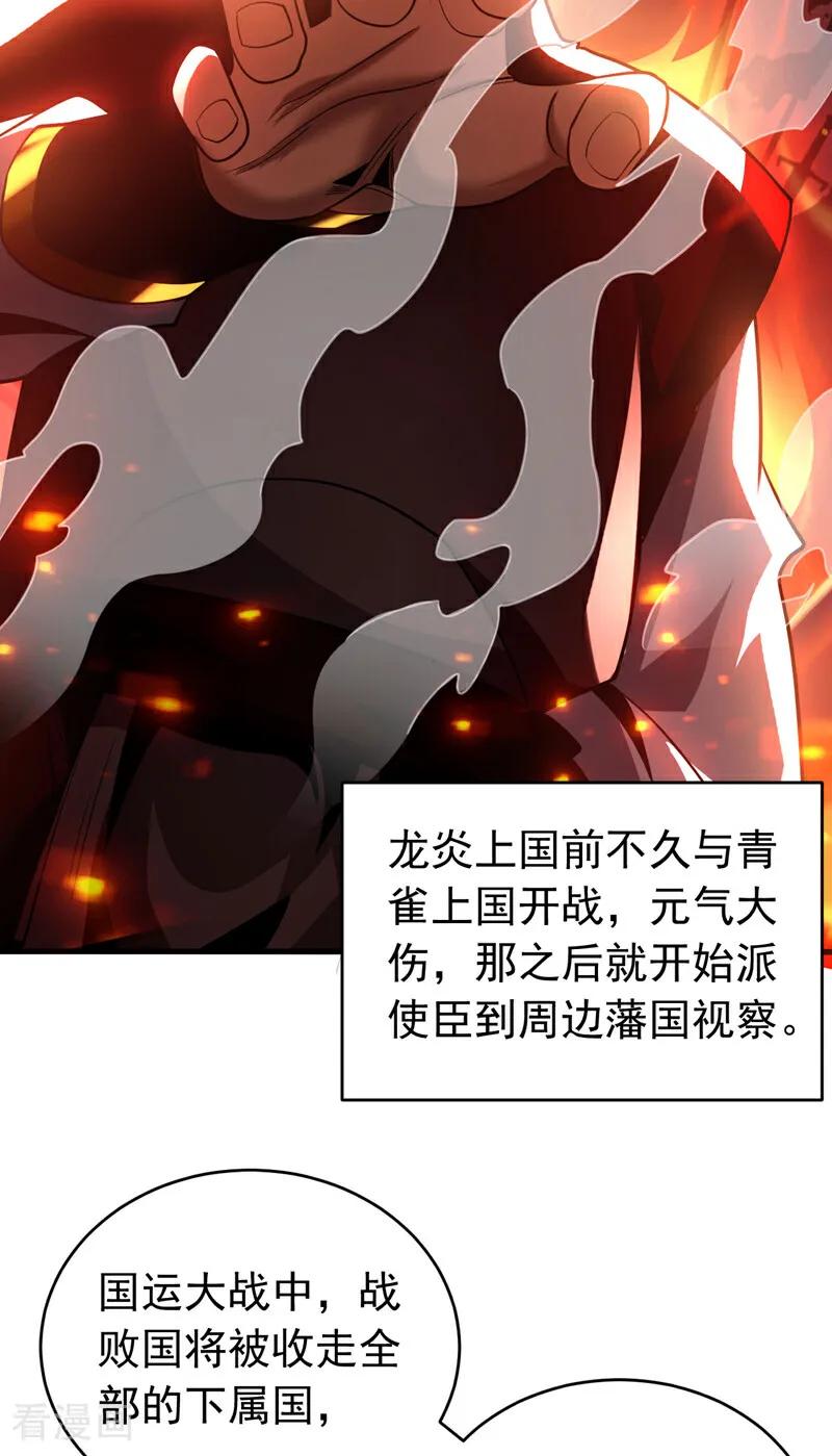 弟子修炼，我躺平！ 第57话 死无葬身之地 第6页