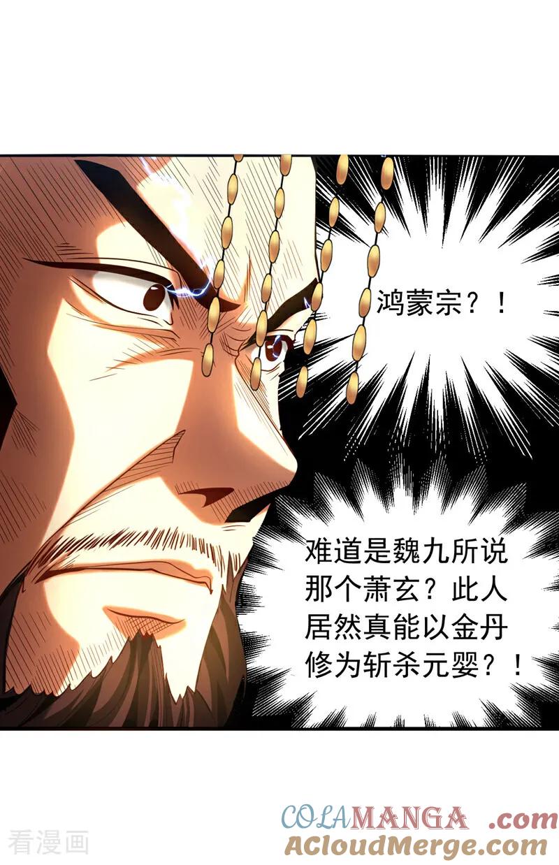 弟子修炼，我躺平！ 第57话 死无葬身之地 第25页