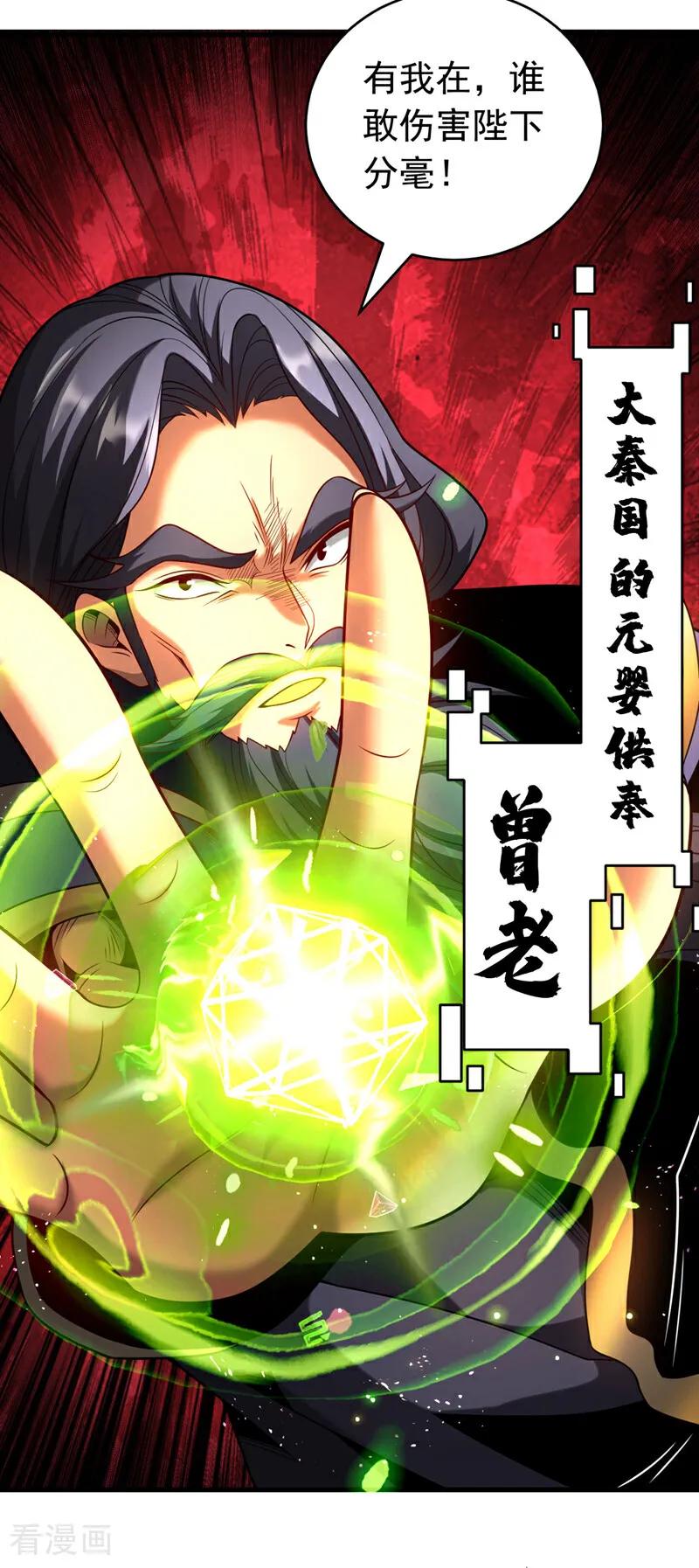 弟子修炼，我躺平！ 第57话 死无葬身之地 第32页