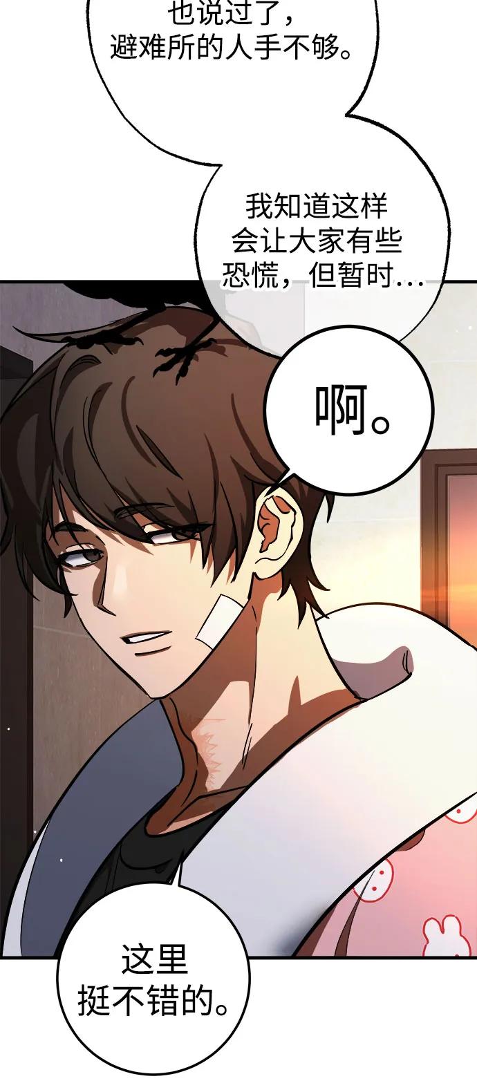 《残影之夜》第58话 第72页