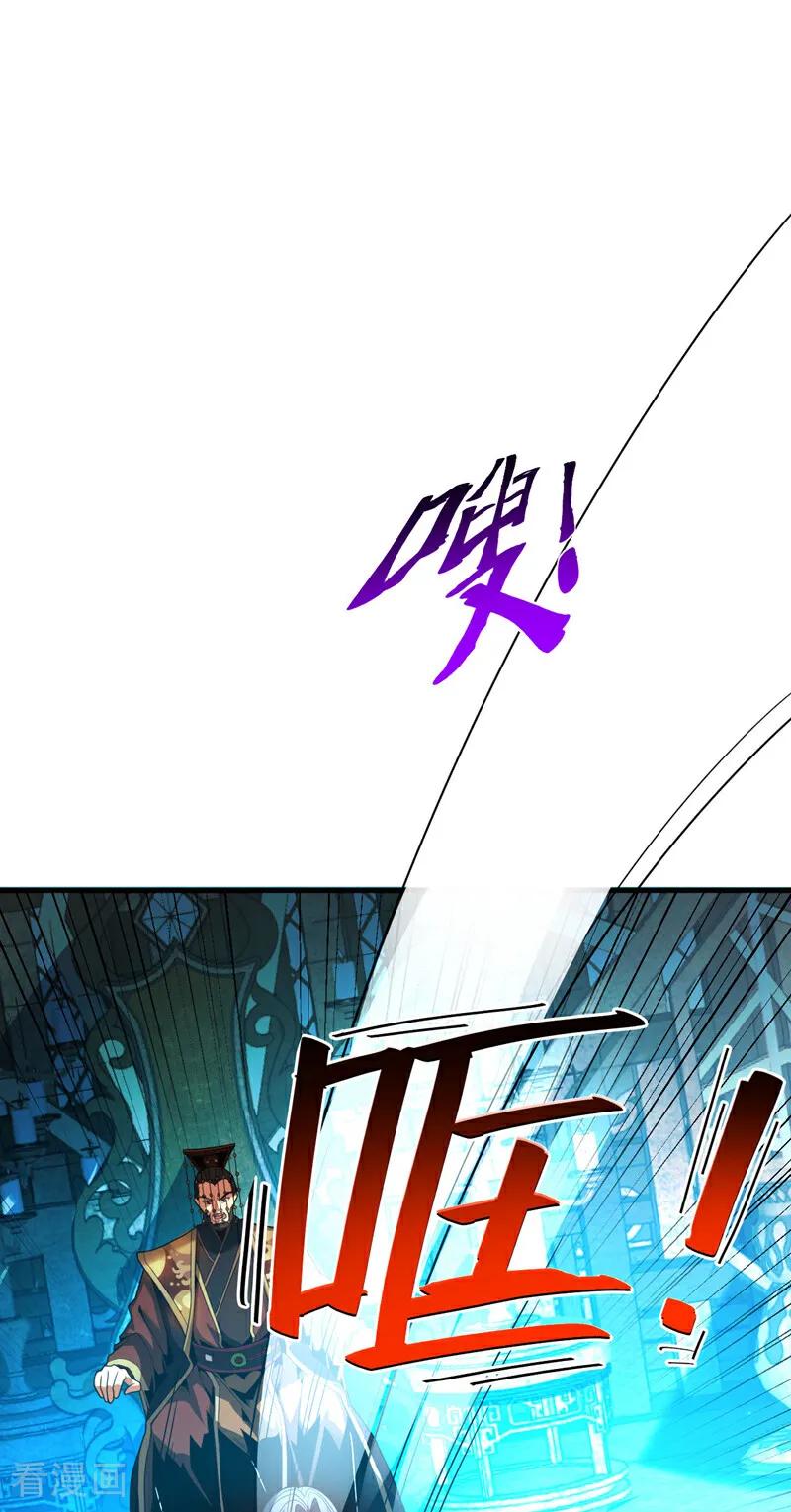 弟子修炼，我躺平！ 第57话 死无葬身之地 第30页