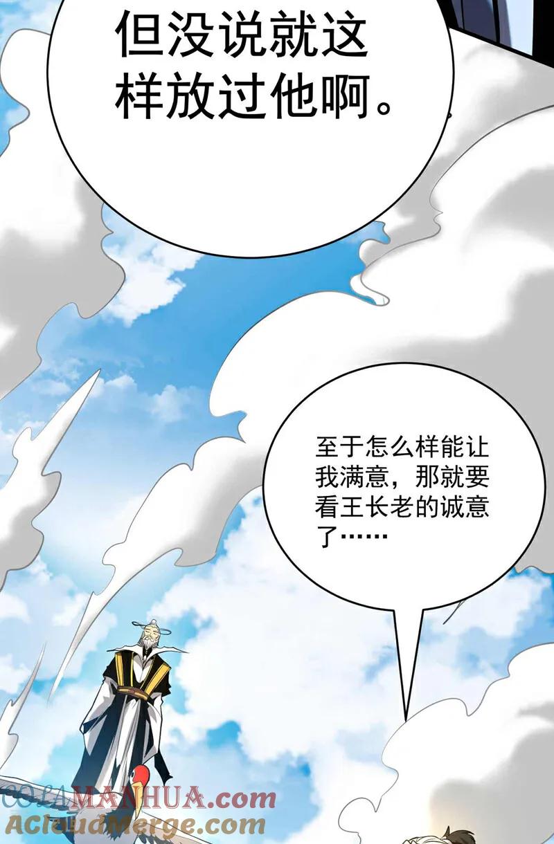 弟子修炼，我躺平！ 第4话 你？你不是废物吗？ 第41页