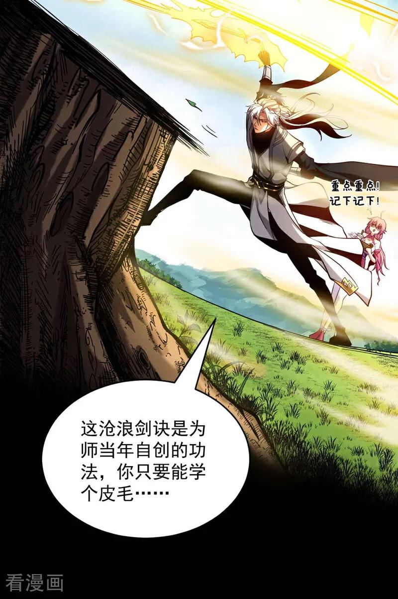弟子修炼，我躺平！ 第4话 你？你不是废物吗？ 第28页