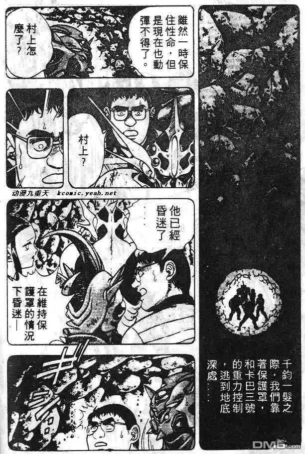 《强殖装甲凯普》第6卷 第55页