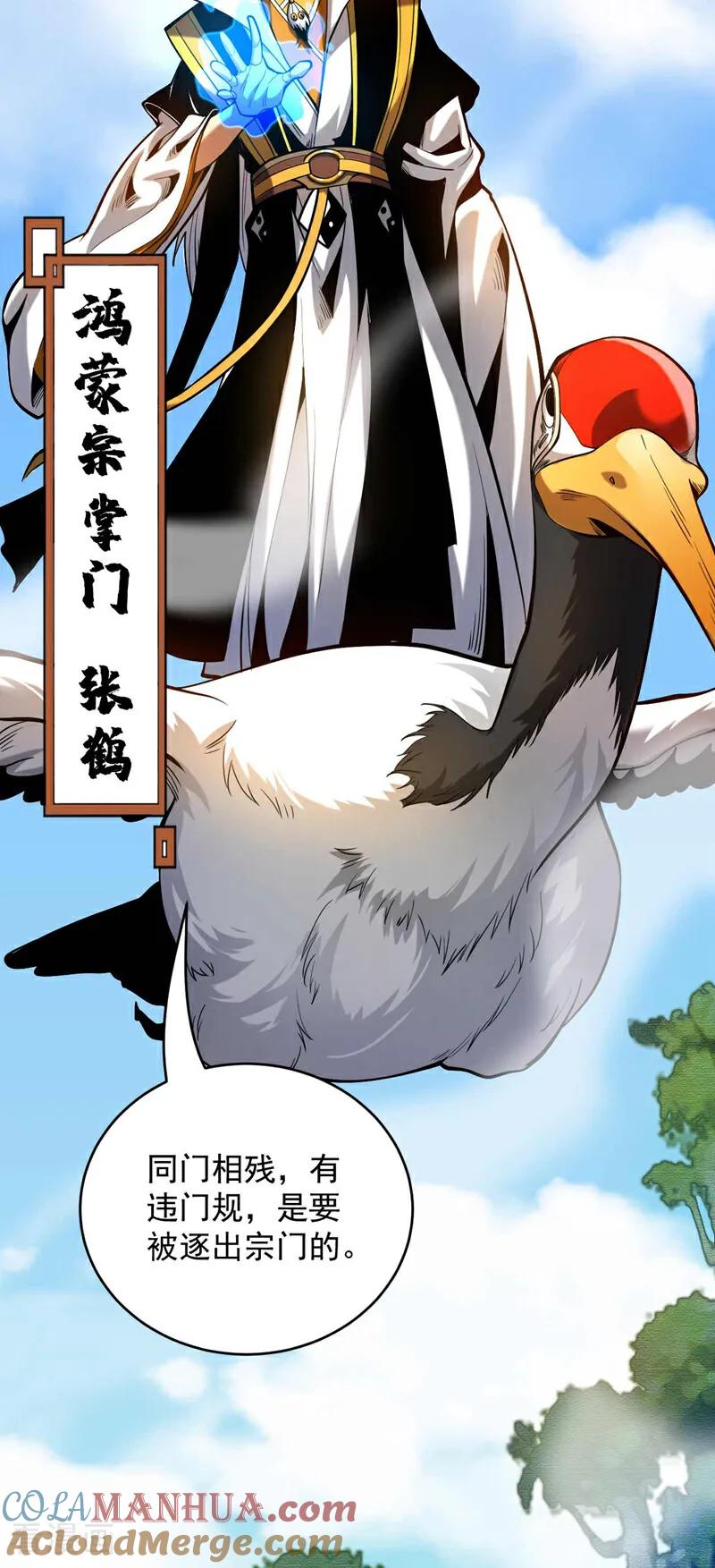 弟子修炼，我躺平！ 第4话 你？你不是废物吗？ 第5页
