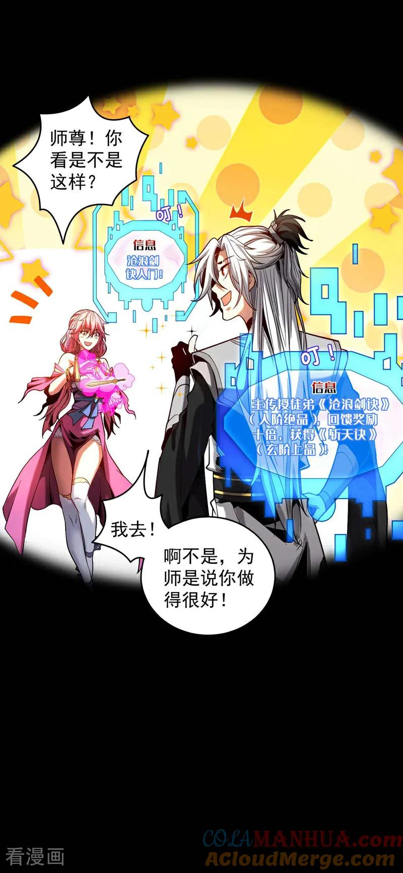 弟子修炼，我躺平！ 第4话 你？你不是废物吗？ 第29页