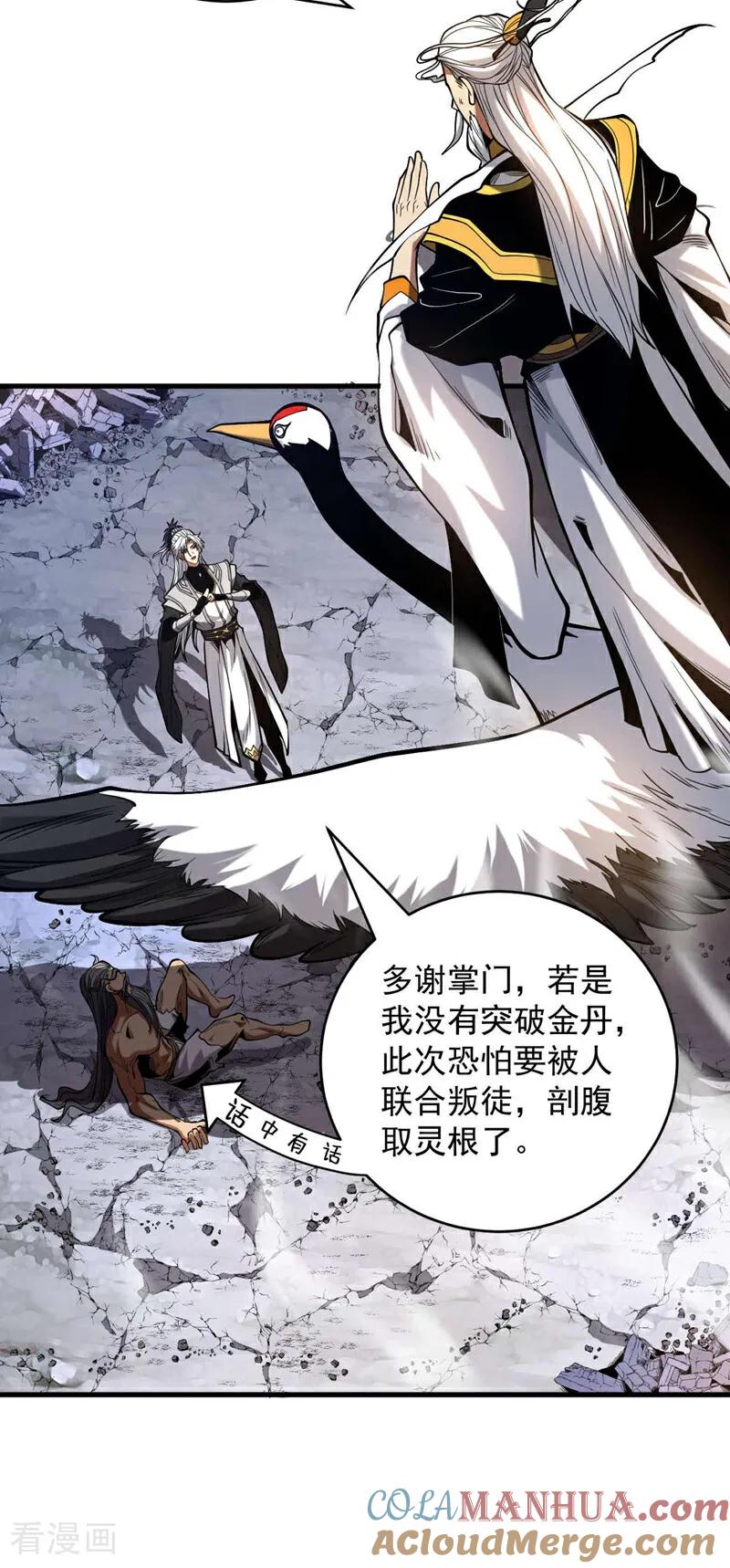 弟子修炼，我躺平！ 第4话 你？你不是废物吗？ 第11页