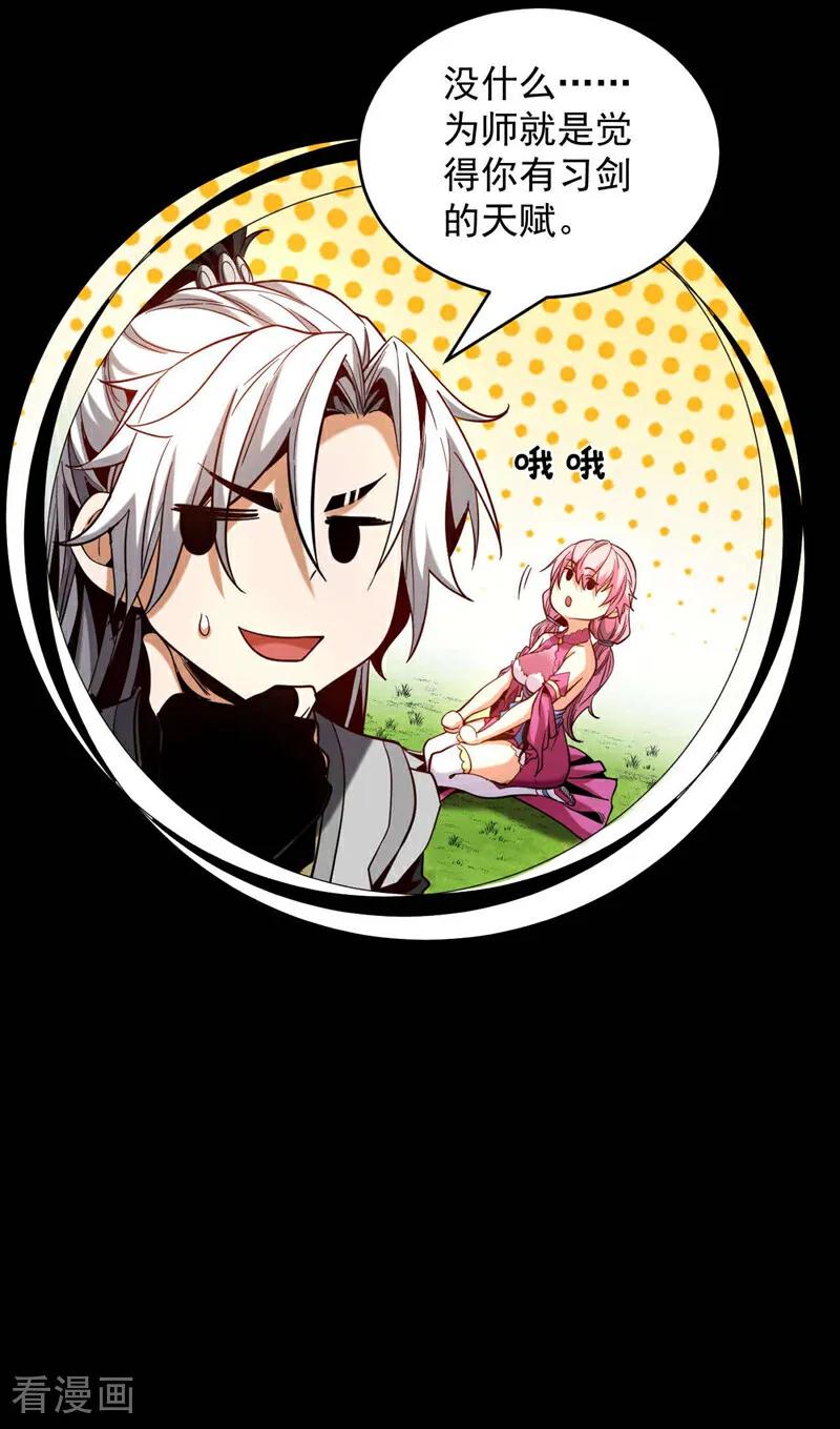 弟子修炼，我躺平！ 第4话 你？你不是废物吗？ 第26页