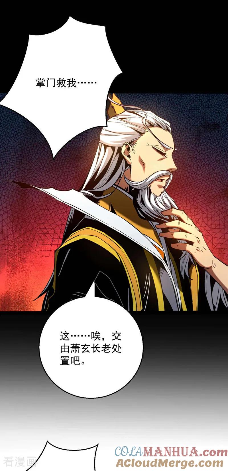 弟子修炼，我躺平！ 第4话 你？你不是废物吗？ 第15页