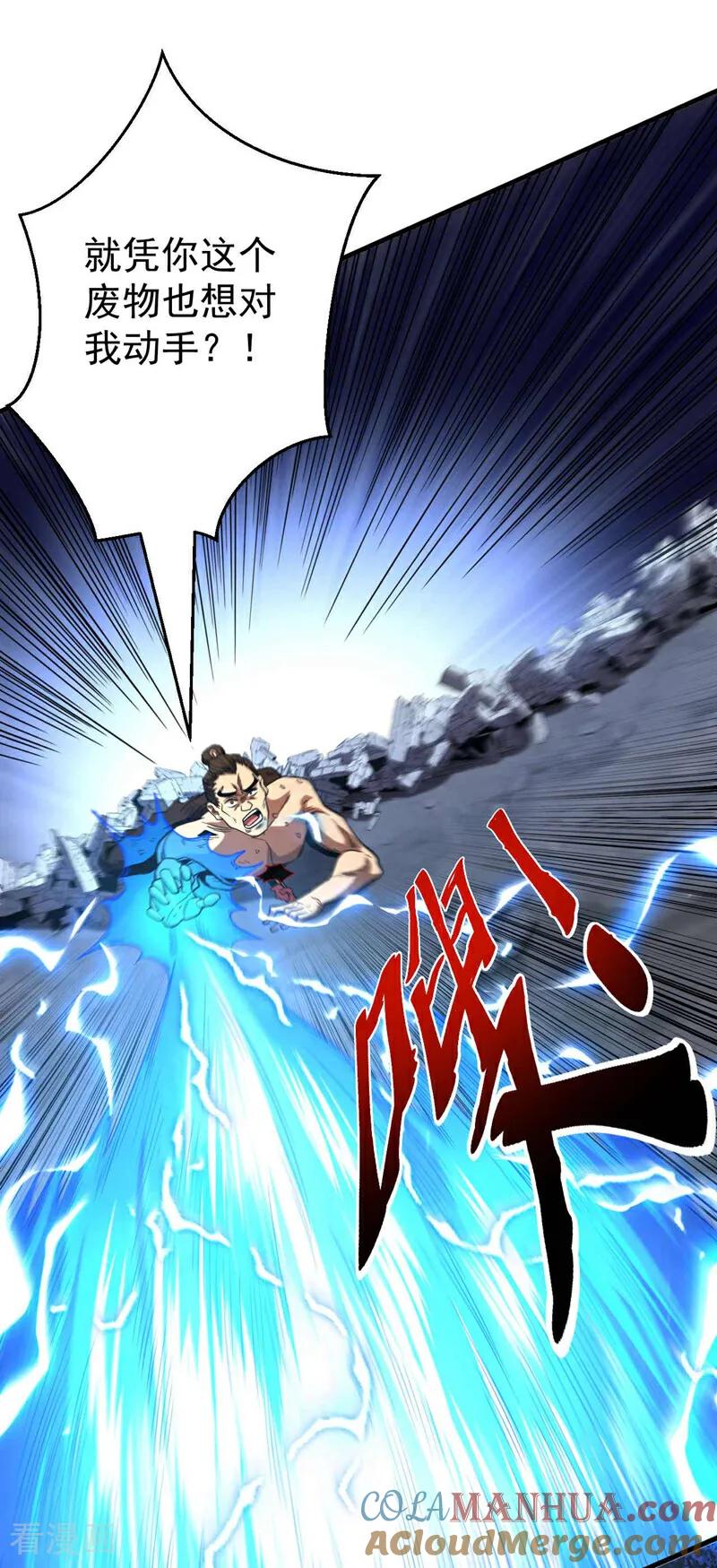 弟子修炼，我躺平！ 第4话 你？你不是废物吗？ 第17页