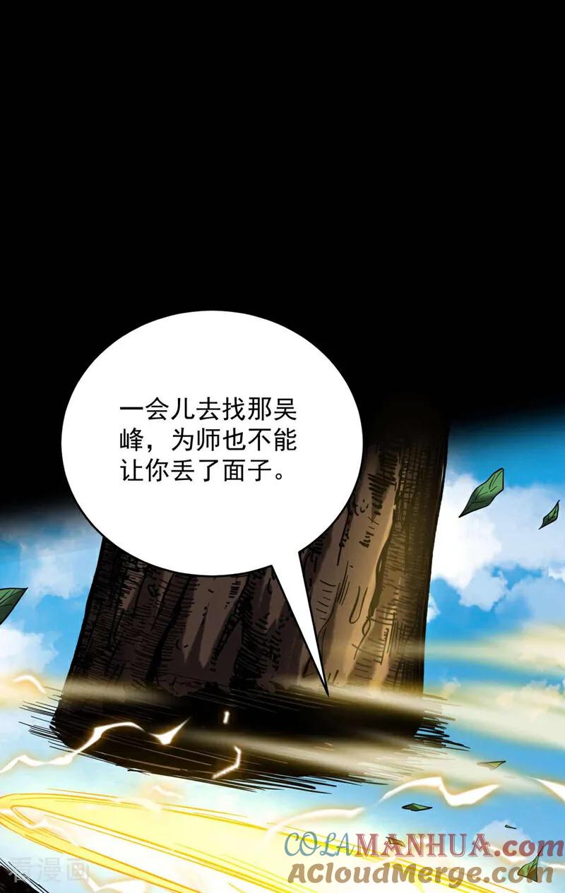 弟子修炼，我躺平！ 第4话 你？你不是废物吗？ 第27页