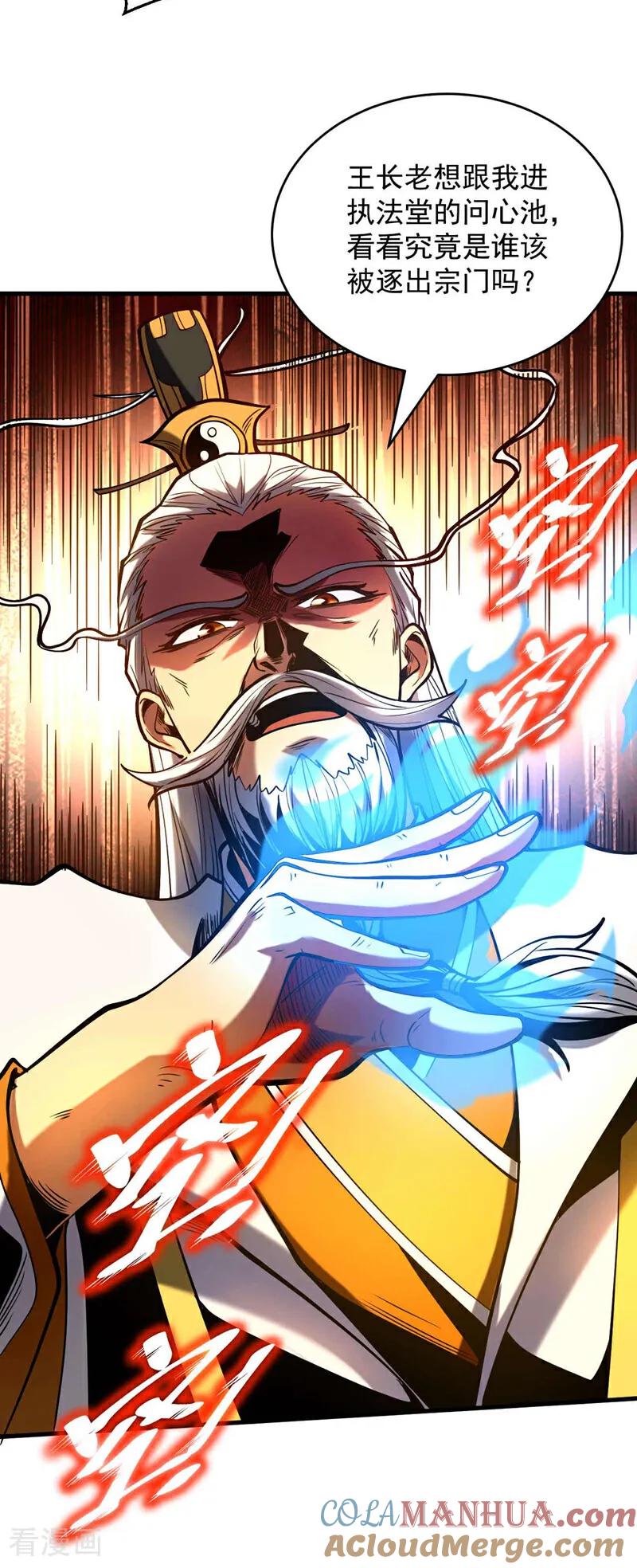 弟子修炼，我躺平！ 第4话 你？你不是废物吗？ 第9页
