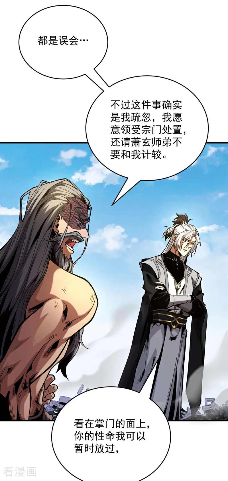 弟子修炼，我躺平！ 第4话 你？你不是废物吗？ 第12页