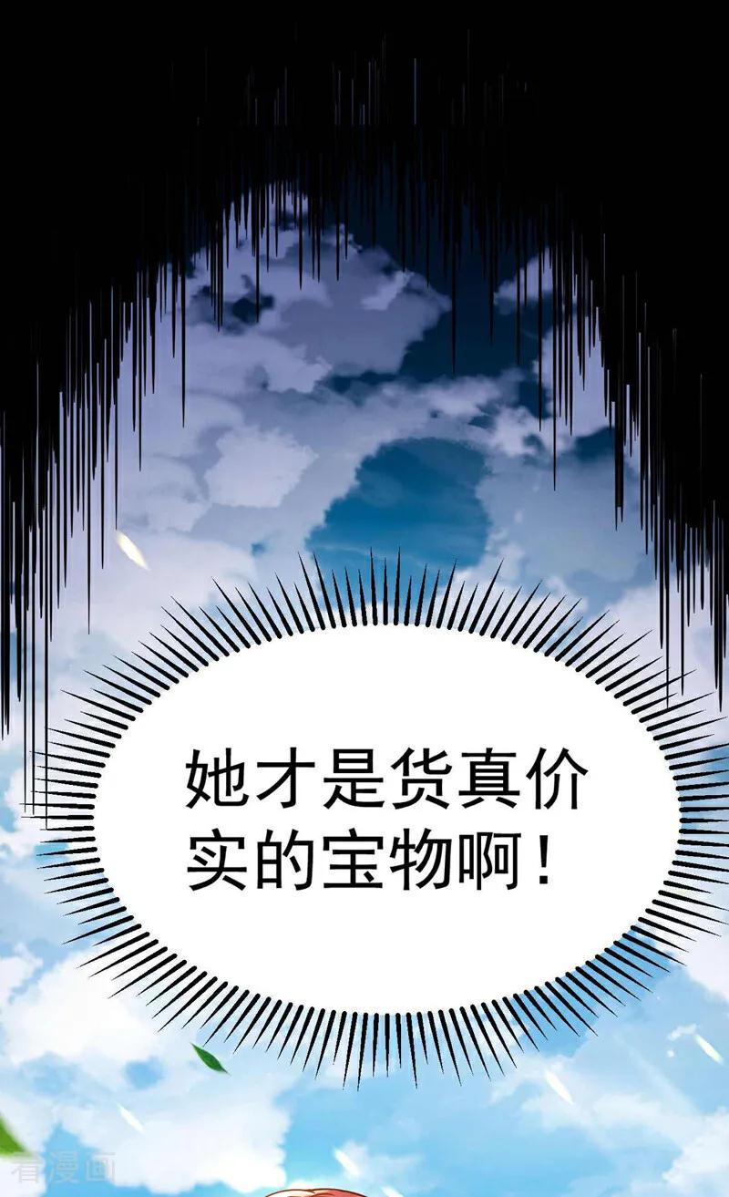 弟子修炼，我躺平！ 第4话 你？你不是废物吗？ 第30页