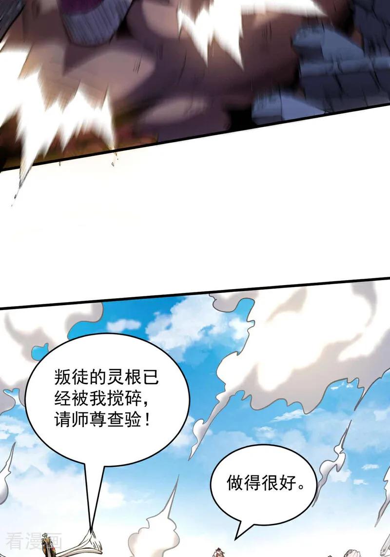 弟子修炼，我躺平！ 第4话 你？你不是废物吗？ 第34页