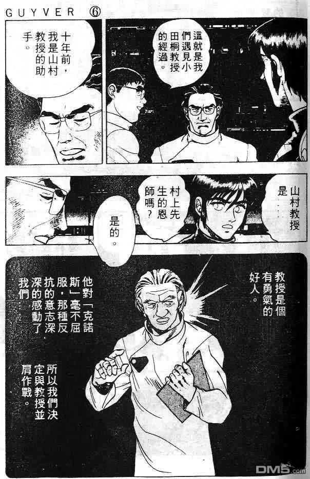《强殖装甲凯普》第6卷 第60页