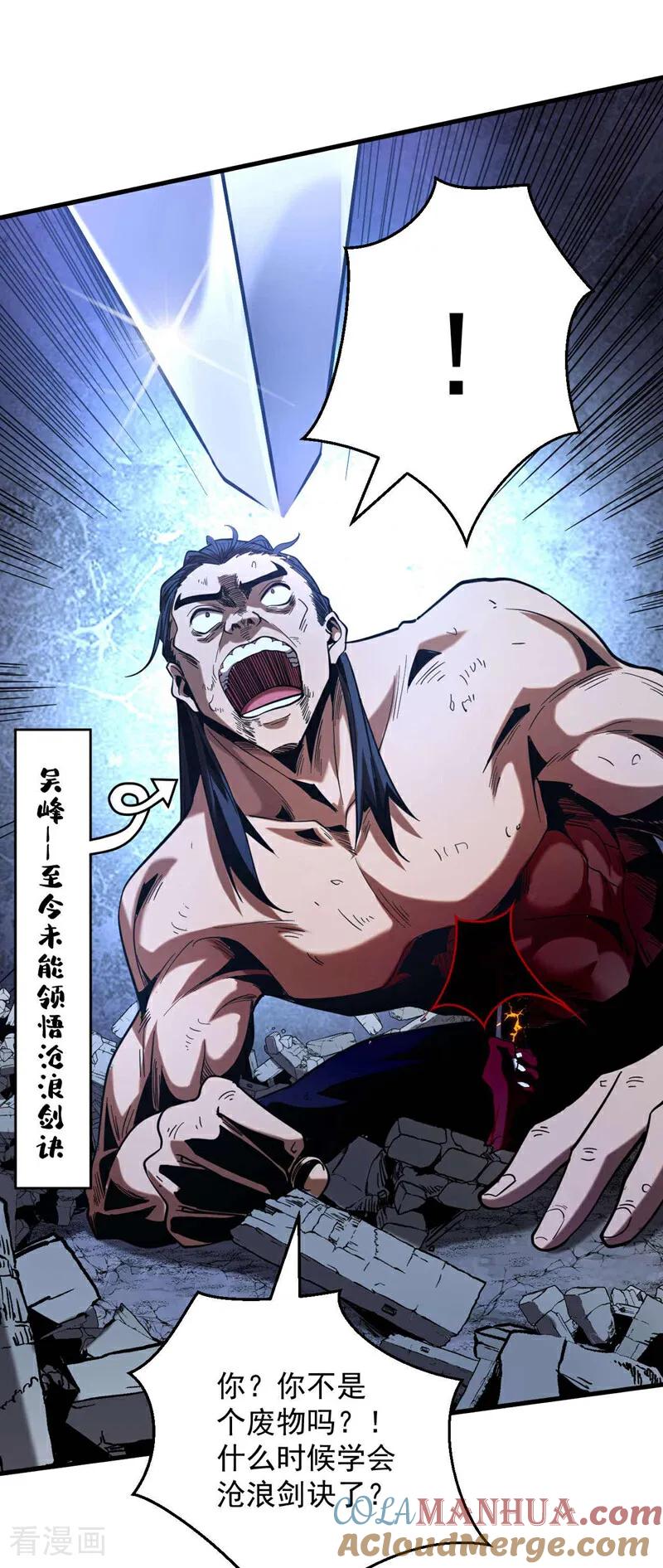 弟子修炼，我躺平！ 第4话 你？你不是废物吗？ 第21页