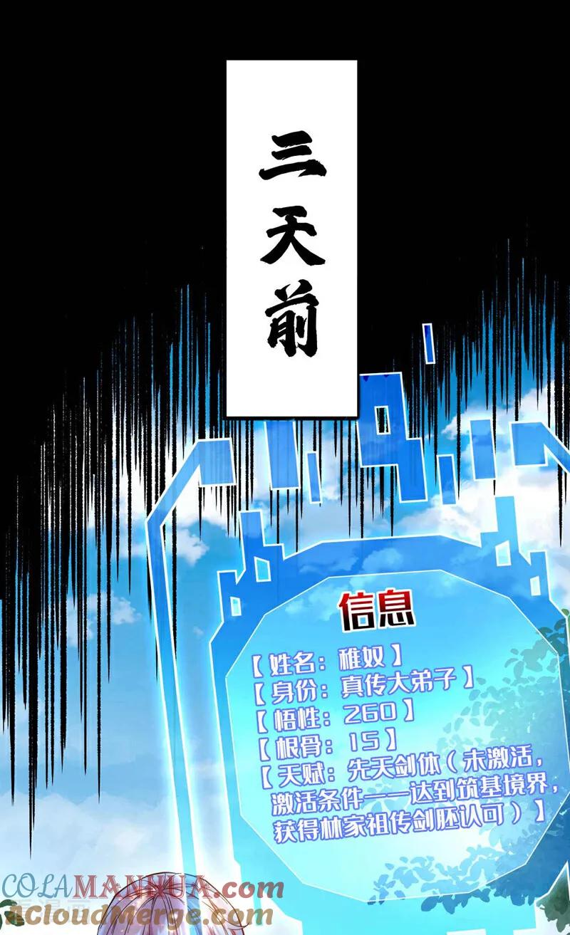 弟子修炼，我躺平！ 第4话 你？你不是废物吗？ 第23页