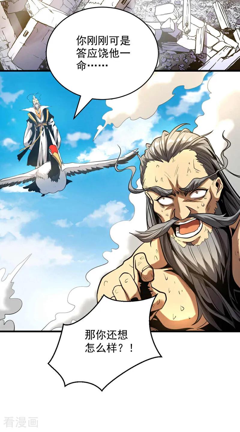 弟子修炼，我躺平！ 第4话 你？你不是废物吗？ 第38页