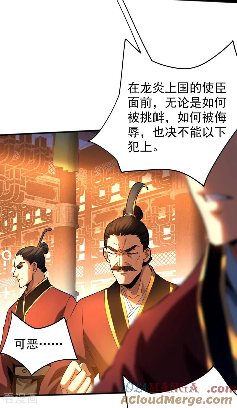 弟子修炼，我躺平！ 第58话 狂妄之徒！ 第15页