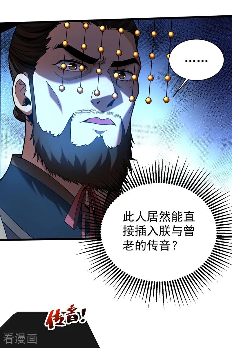 弟子修炼，我躺平！ 第58话 狂妄之徒！ 第10页