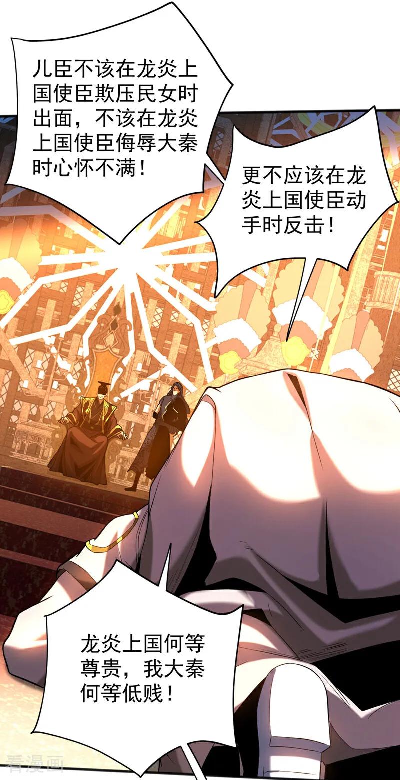 弟子修炼，我躺平！ 第58话 狂妄之徒！ 第14页