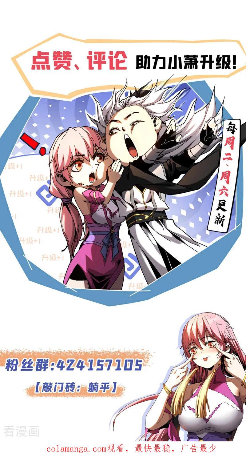 弟子修炼，我躺平！ 第58话 狂妄之徒！ 第42页