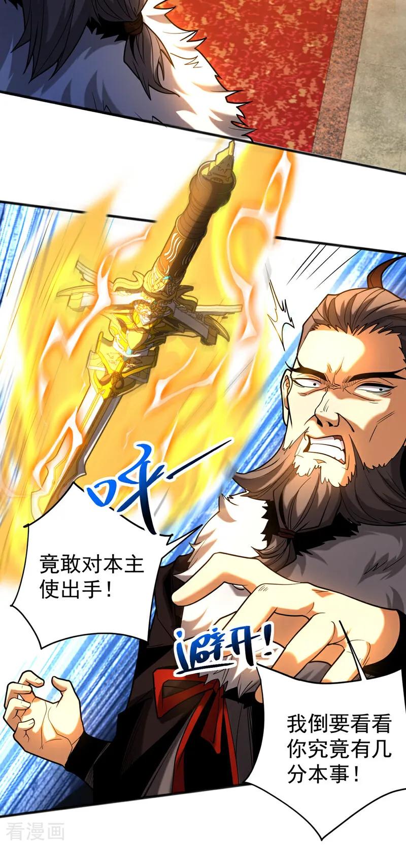 弟子修炼，我躺平！ 第58话 狂妄之徒！ 第28页