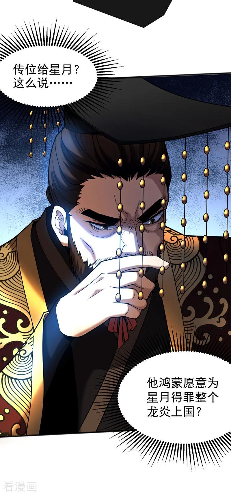 弟子修炼，我躺平！ 第58话 狂妄之徒！ 第22页