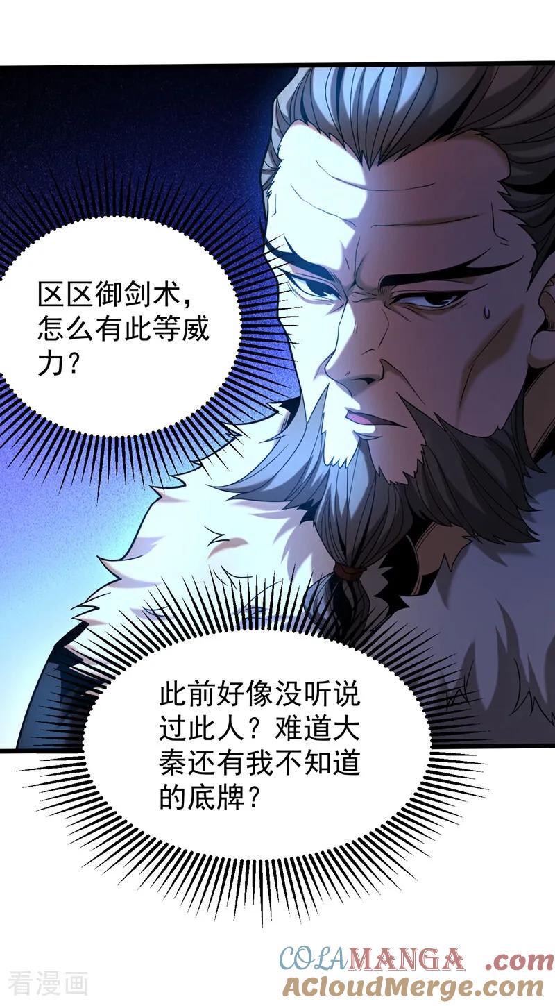 弟子修炼，我躺平！ 第58话 狂妄之徒！ 第9页