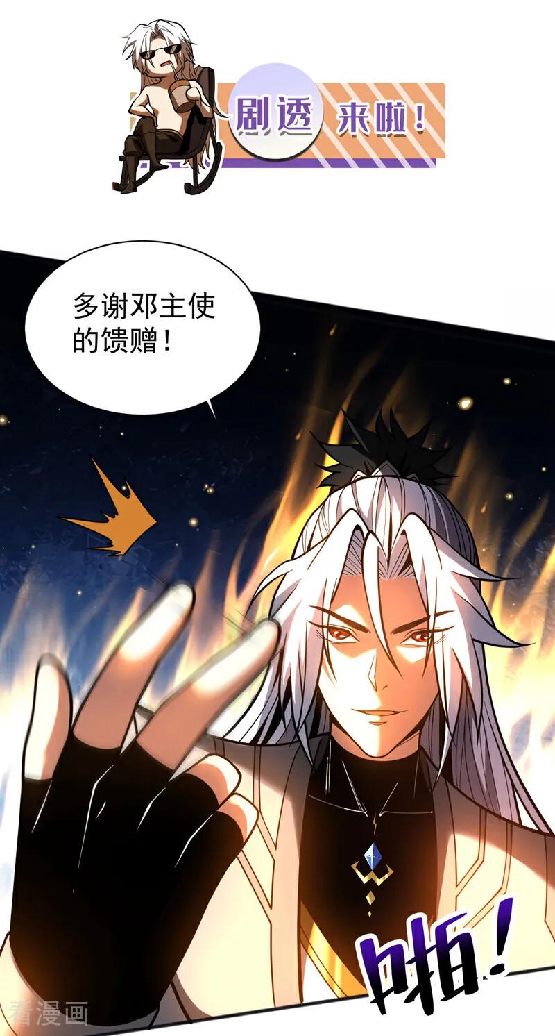 弟子修炼，我躺平！ 第58话 狂妄之徒！ 第38页