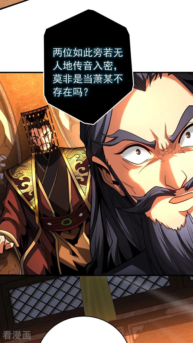 弟子修炼，我躺平！ 第58话 狂妄之徒！ 第4页