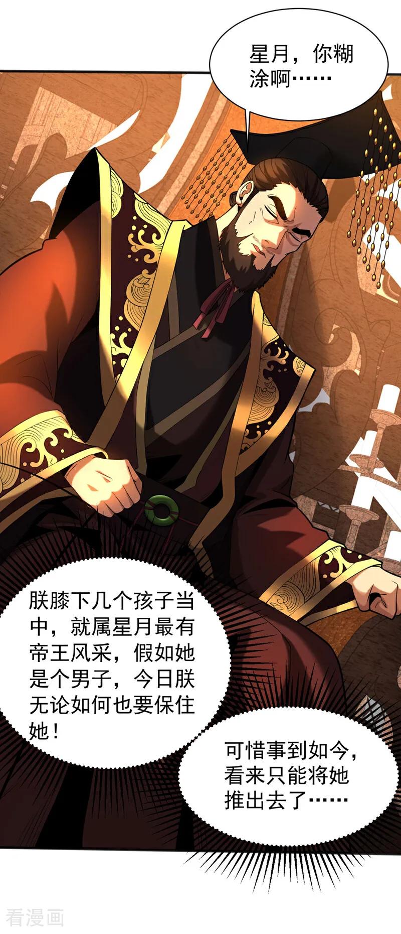 弟子修炼，我躺平！ 第58话 狂妄之徒！ 第18页