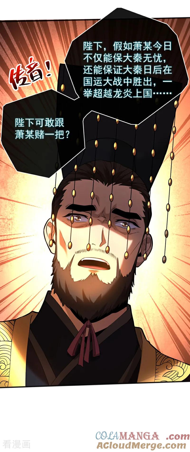 弟子修炼，我躺平！ 第58话 狂妄之徒！ 第19页