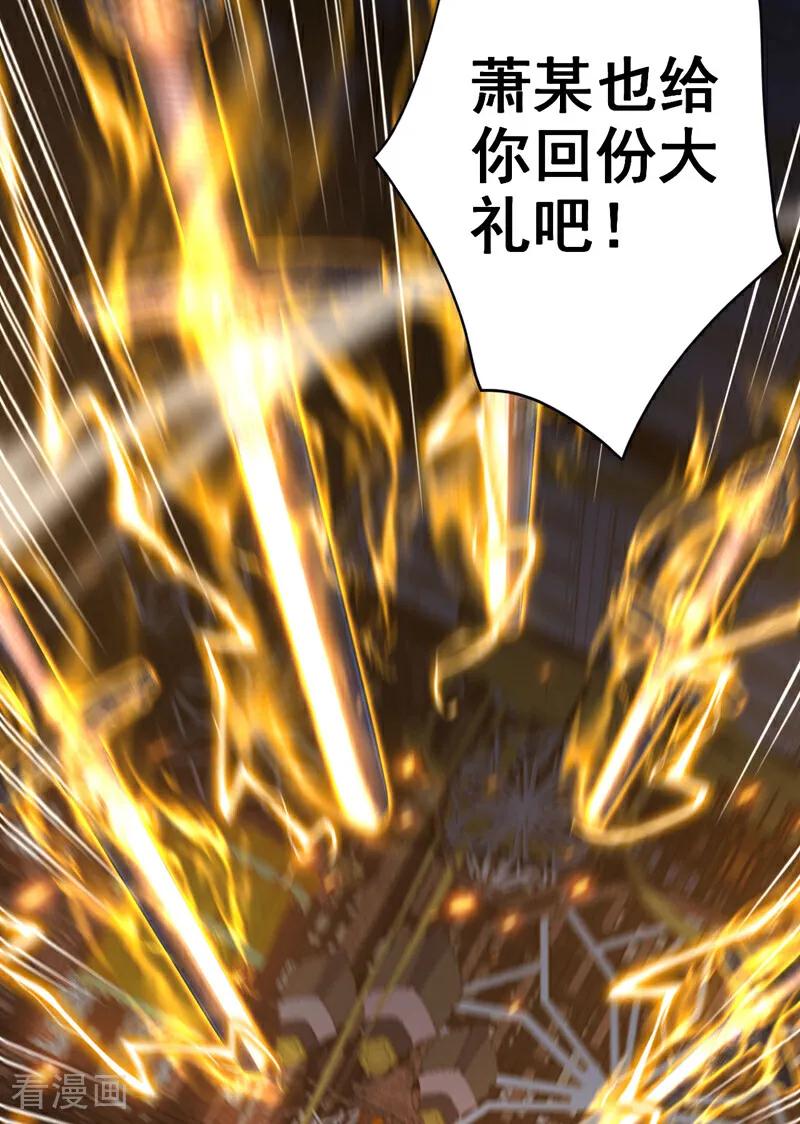 弟子修炼，我躺平！ 第59话 多谢邓主使馈赠！ 第24页