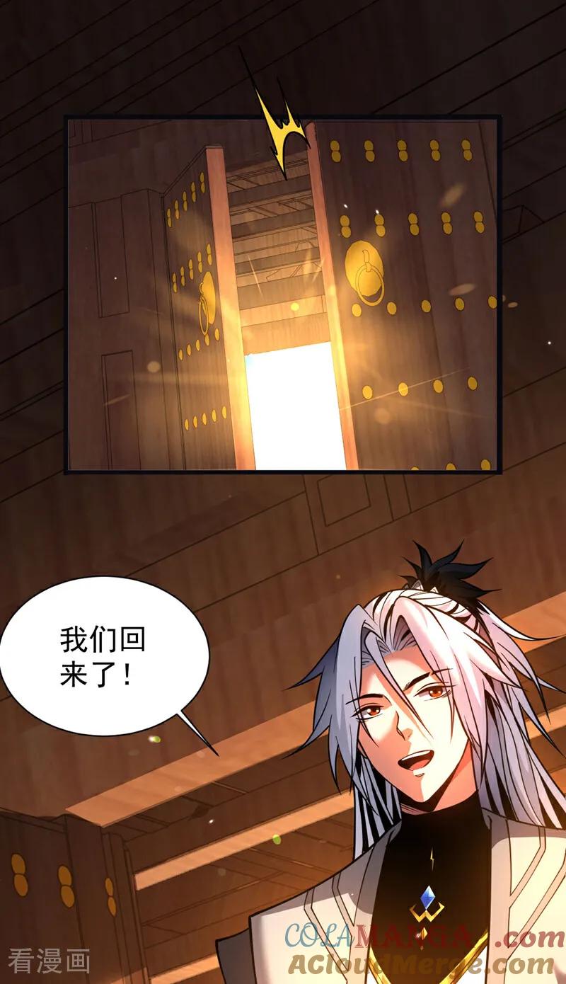 弟子修炼，我躺平！ 第59话 多谢邓主使馈赠！ 第35页