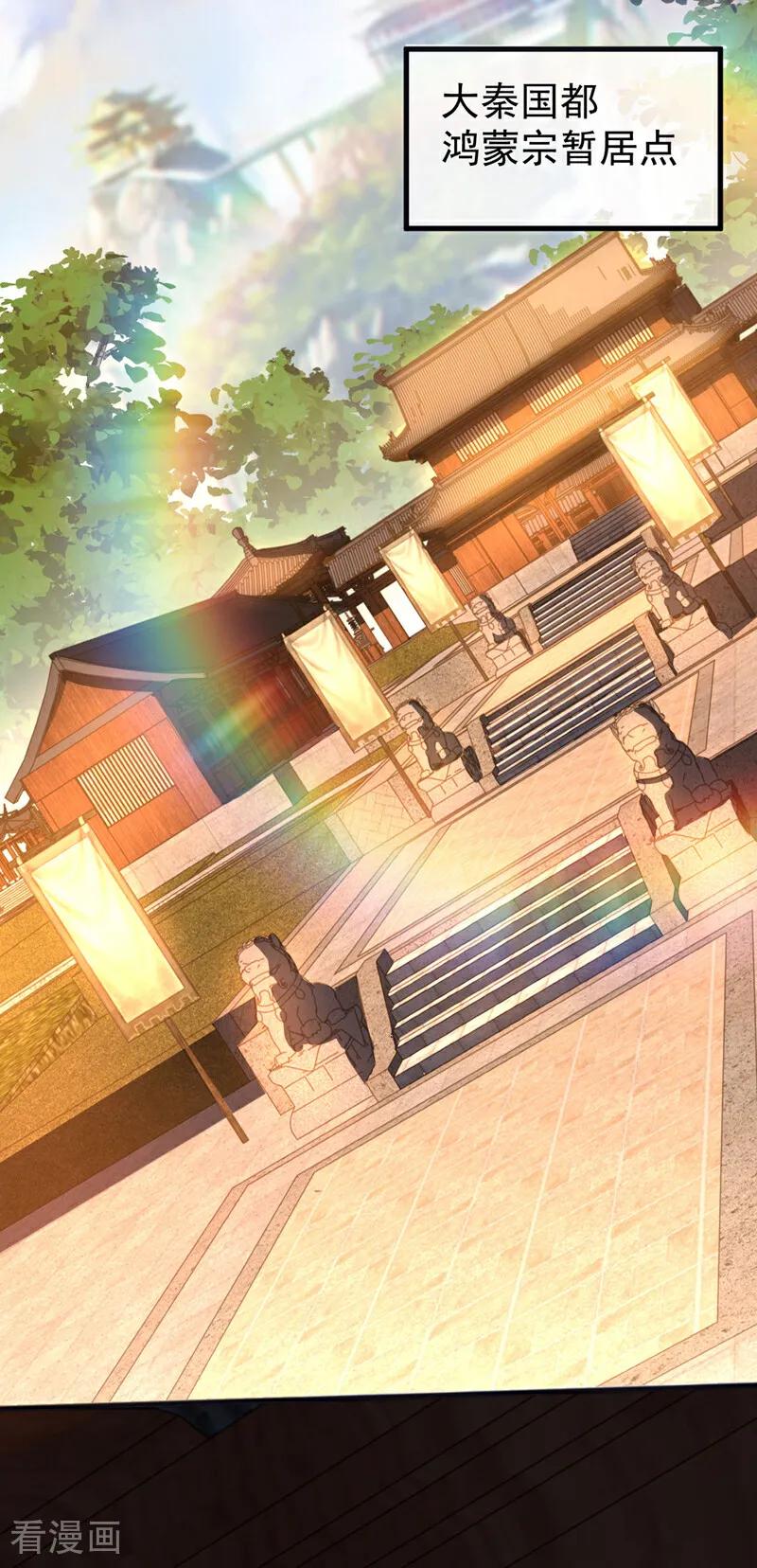 弟子修炼，我躺平！ 第59话 多谢邓主使馈赠！ 第34页