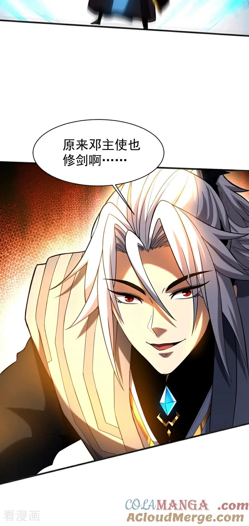 弟子修炼，我躺平！ 第59话 多谢邓主使馈赠！ 第5页