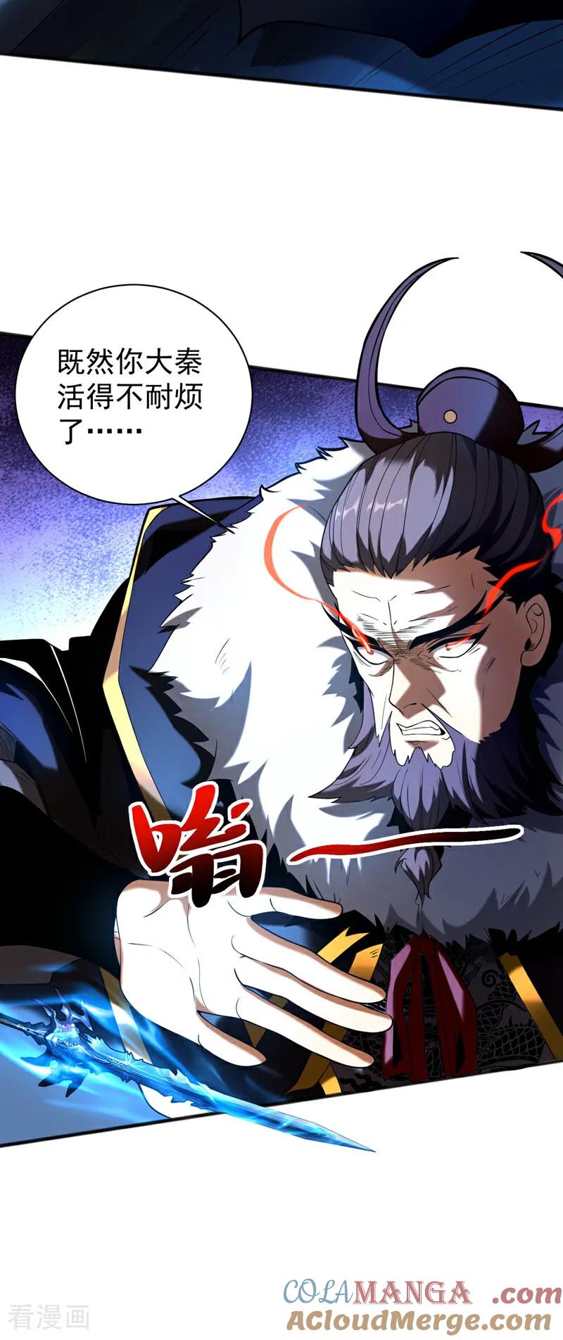 弟子修炼，我躺平！ 第59话 多谢邓主使馈赠！ 第3页