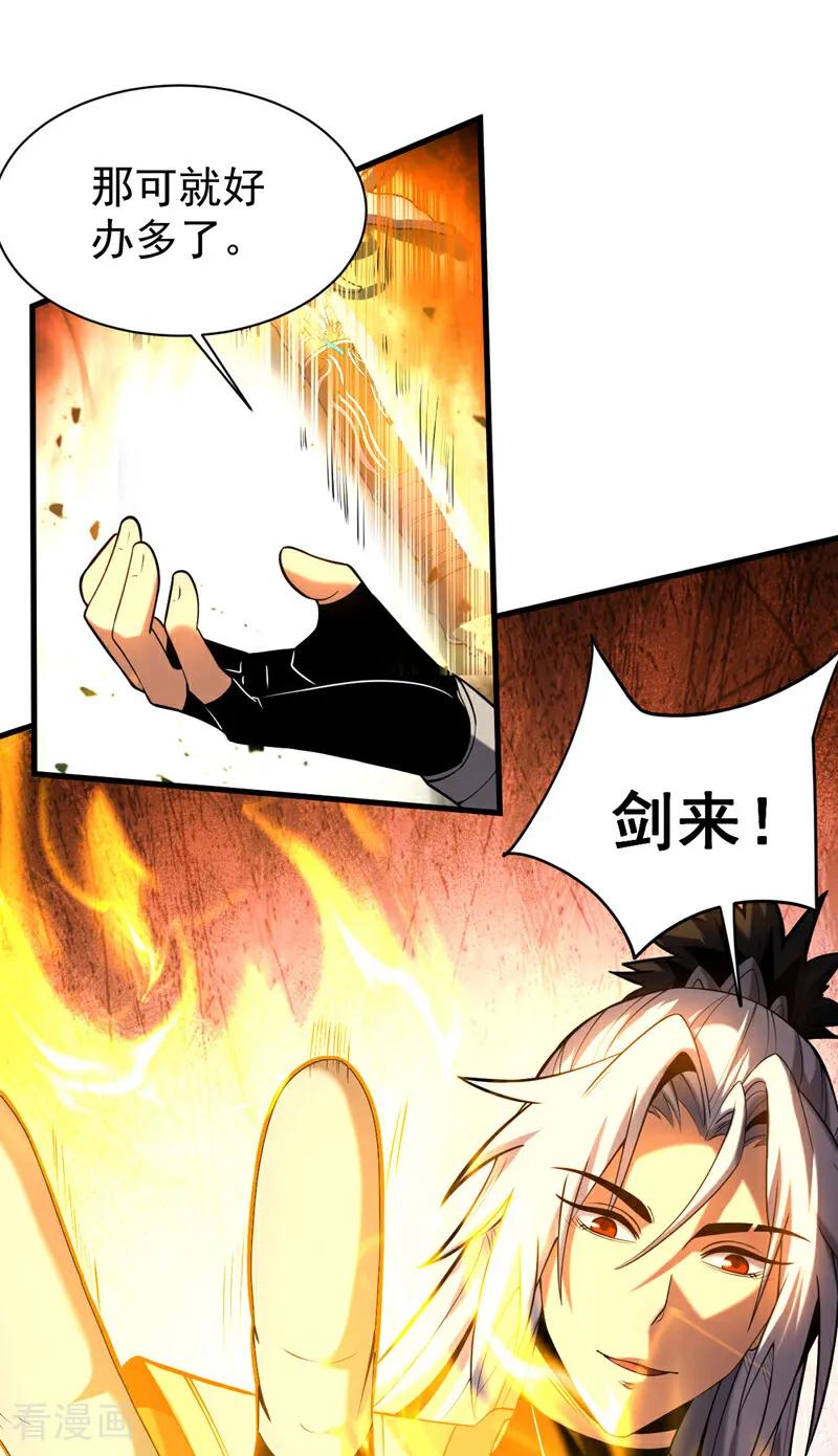 弟子修炼，我躺平！ 第59话 多谢邓主使馈赠！ 第6页