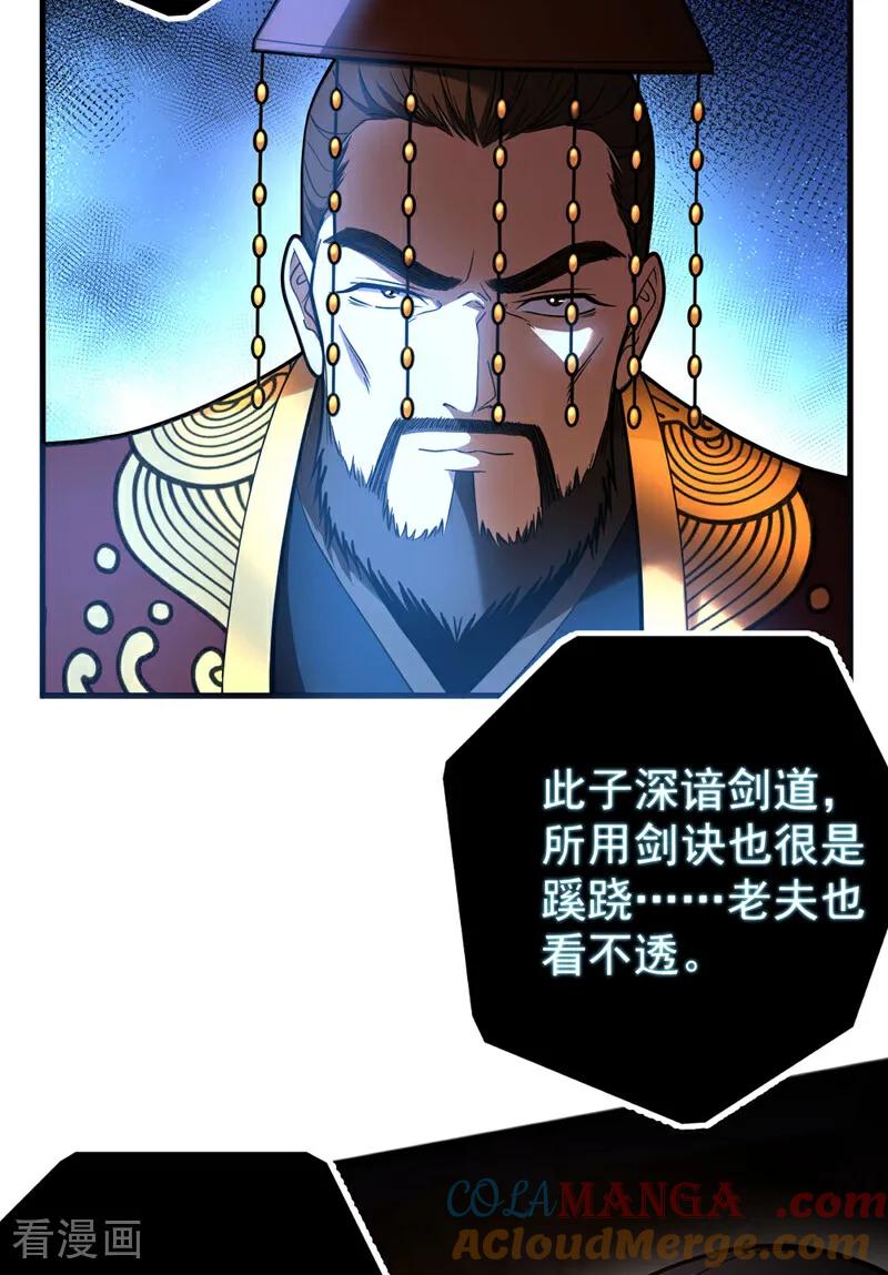 弟子修炼，我躺平！ 第59话 多谢邓主使馈赠！ 第17页
