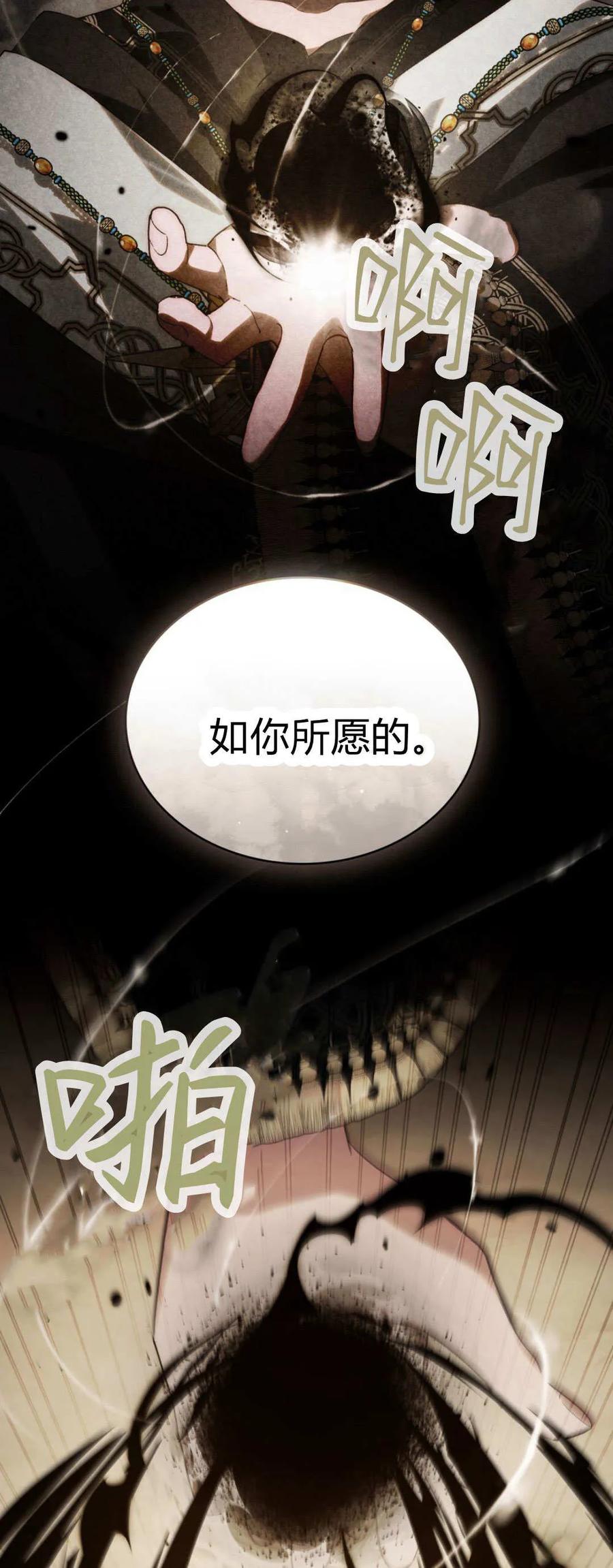 如若遮住神的眼眸亲吻 第60话 第5页