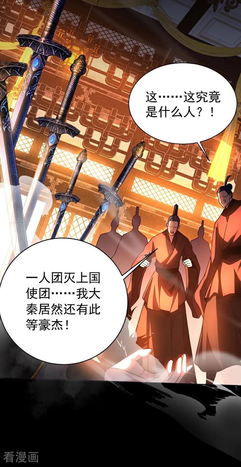 弟子修炼，我躺平！ 第59话 多谢邓主使馈赠！ 第28页