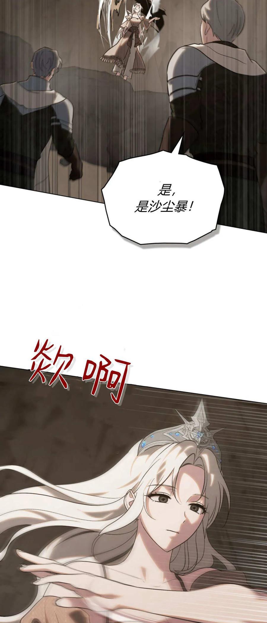 如若遮住神的眼眸亲吻 第60话 第12页